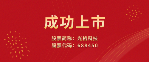 人生就是博科技敲响上市宝锣，荣登科创板