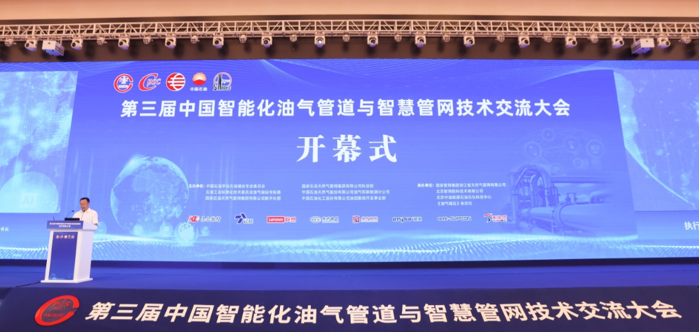 人生就是博科技参加第三届中国智能化油气管道与智慧管网技术交流大会